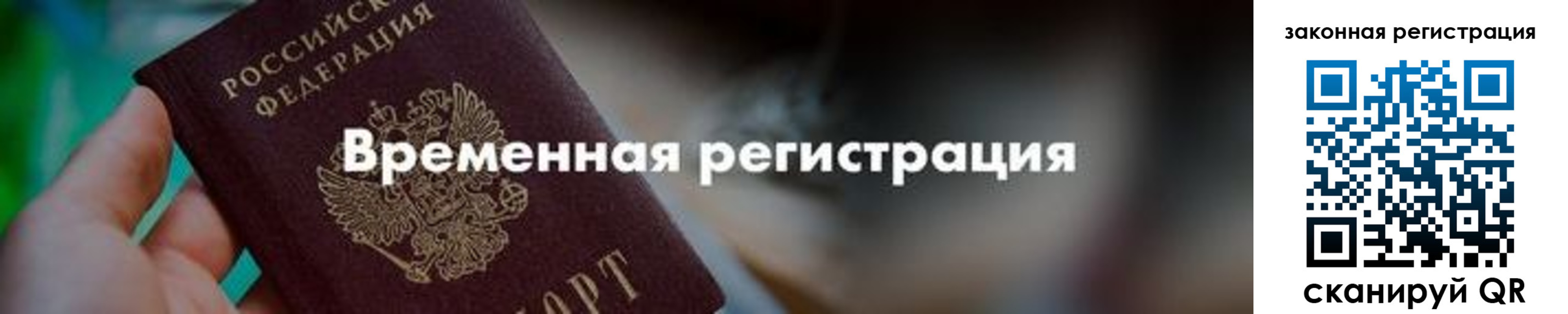 временная регистрация адрес в Златоусте